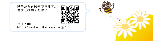 携帯からも検索できます。ぜひご利用ください